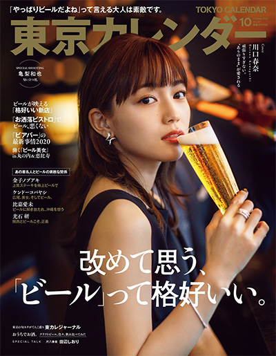 日本《東京カレンダ Tokyo Calendar》美食杂志PDF电子版【2020年合集12期】