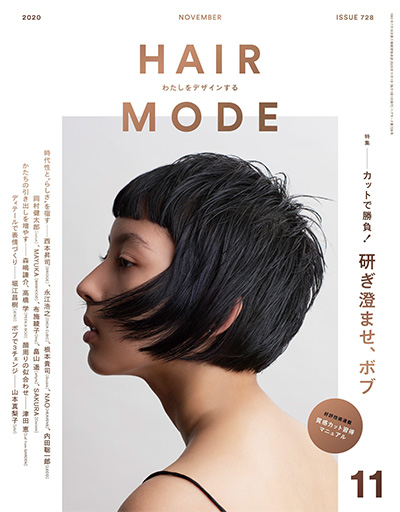 日本《HAIR MODE》美妆美发发型杂志PDF电子版【2020年合集11期】