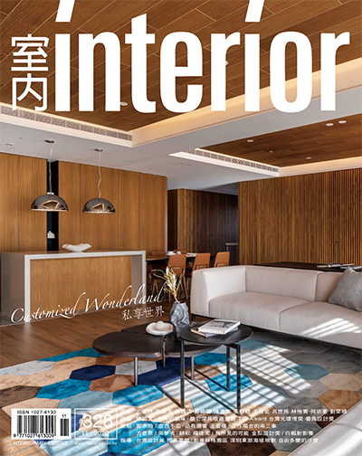 中国台湾《室内Interior》空间设计美学杂志PDF电子版【2020年合集12期】
