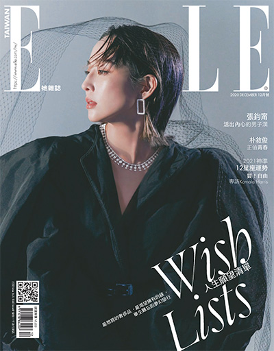 中国台湾《ELLE 她雜誌》时尚杂志PDF电子版【2020年合集12期】