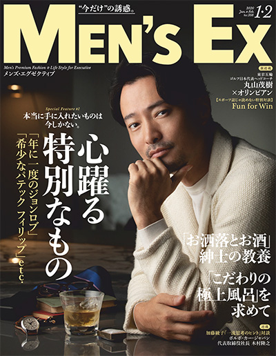 日本《Men’s EX》商务休闲男装杂志PDF电子版【2020年合集10期】