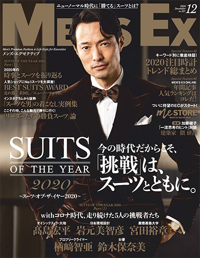 日本《Men’s EX》商务休闲男装杂志PDF电子版【2020年合集10期】