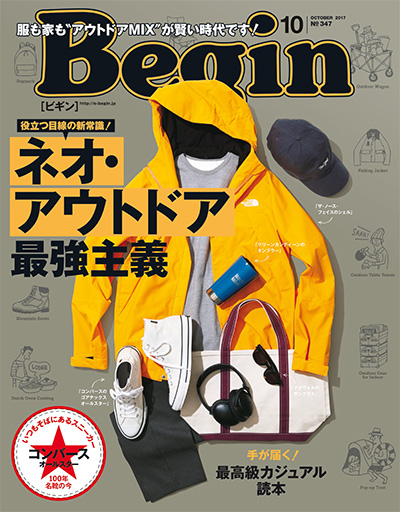 日本《begin》男性时尚服装杂志PDF电子版【2017年合集12期】