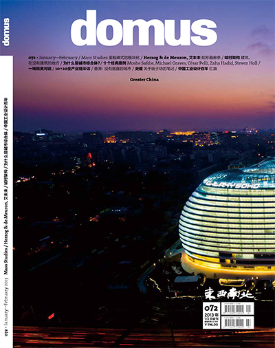 国际中文《Domus》建筑设计杂志PDF电子版【1-100期】2006-2015年合集