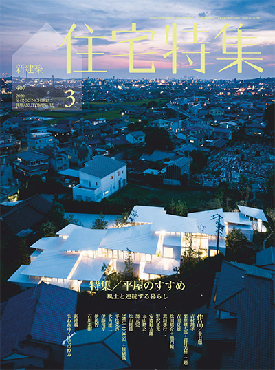 日本《Jutakutokushu住宅特集》杂志PDF电子版【2020年合集12期】