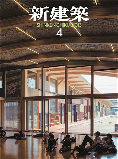 日本《新建筑》杂志PDF电子版【2013年合集12期】