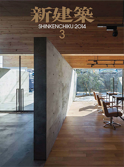 日本《新建筑》杂志PDF电子版【2014年合集12期】