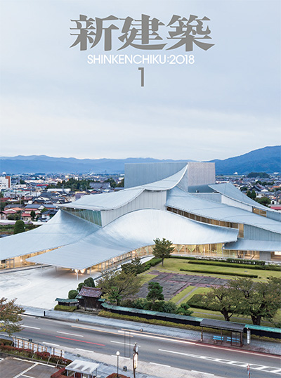 日本《新建筑》杂志PDF电子版【2018年合集12期】