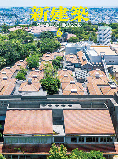 日本《新建筑》杂志PDF电子版【2018年合集12期】