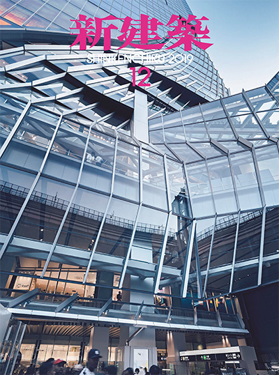 日本《新建筑》杂志PDF电子版【2019年合集12期】