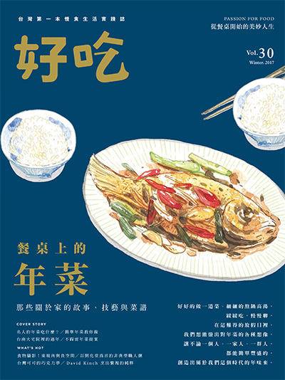 中国台湾《好吃》慢食生活杂志PDF电子版合集【2015-2018年14册】