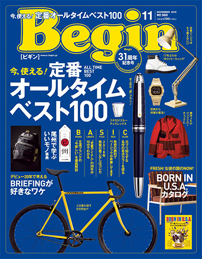 日本《begin》男性时尚服装杂志PDF电子版【2018年合集10期】