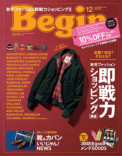 日本《begin》男性时尚服装杂志PDF电子版【2018年合集10期】