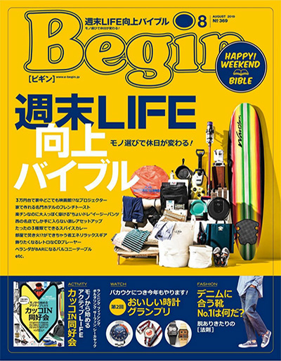 日本《begin》男性时尚服装杂志PDF电子版【2019年合集12期】