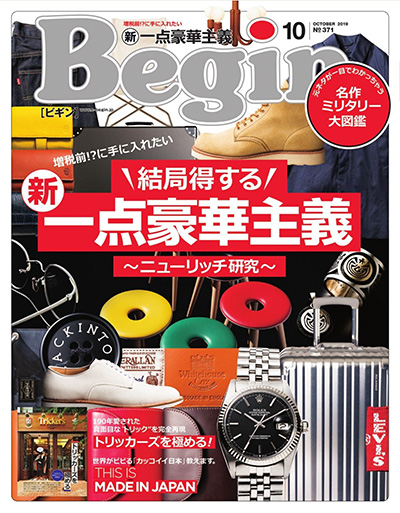 日本《begin》男性时尚服装杂志PDF电子版【2019年合集12期】