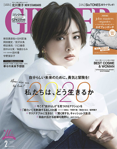 日本《GINGER》女性优雅时尚杂志PDF电子版【2020年合集11期】