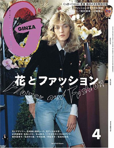 日本《Ginza》时尚女装杂志PDF电子版【2020年合集12期】