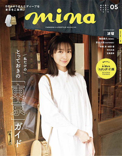 日本《mina》时尚杂志PDF电子版【2020年合集12期】