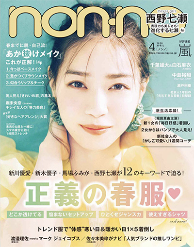 日本《Nonno》时尚杂志PDF电子版【2020年合集11期】
