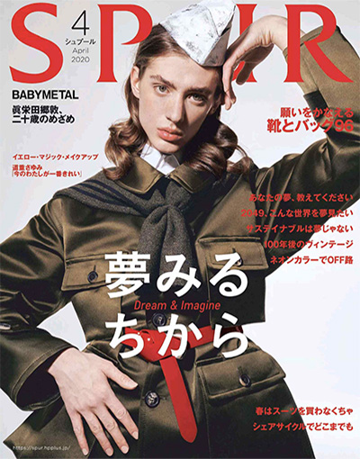 日本《Spur》时尚流行杂志PDF电子版【2020年合集12期】