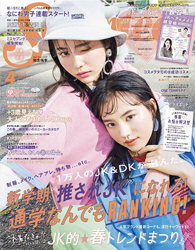 日本《Seventeen》少女时尚杂志PDF电子版【2020年合集11期】
