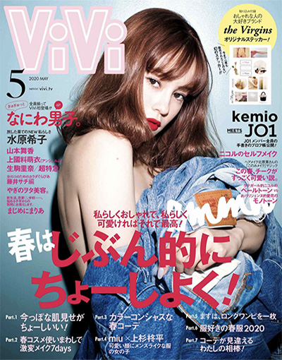 日本《VIVI》时尚杂志PDF电子版【2020年合集12期】