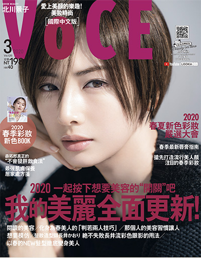 国际中文版《voce》时尚美容杂志PDF电子版【2020年合集3期】