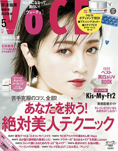 日本《VoCE》时尚美容杂志PDF电子版【2020年合集12期】