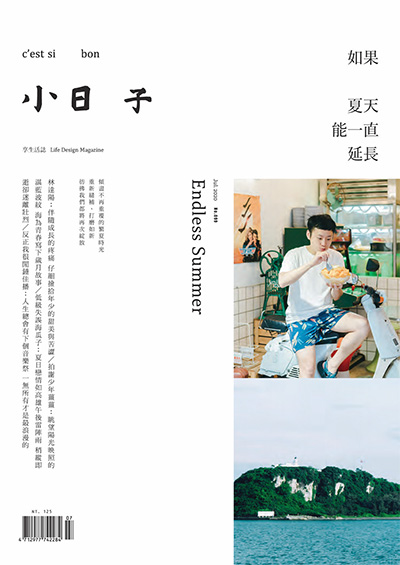 中国台湾《小日子·享生活志》文艺杂志PDF电子版【2020年合集12期】