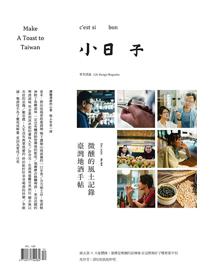 中国台湾《小日子·享生活志》文艺杂志PDF电子版【2020年合集12期】