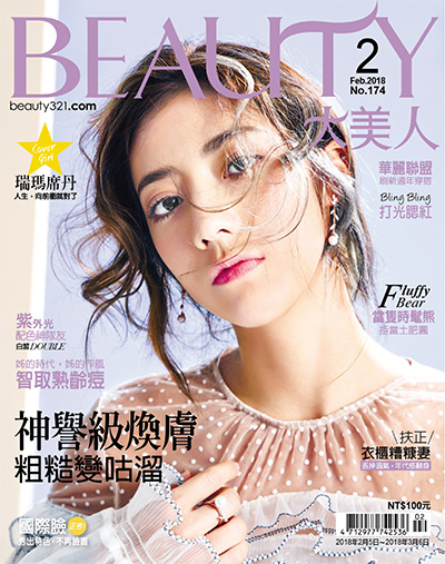 中国台湾《BEAUTY大美人》时尚杂志PDF电子版【2018年合集12期】