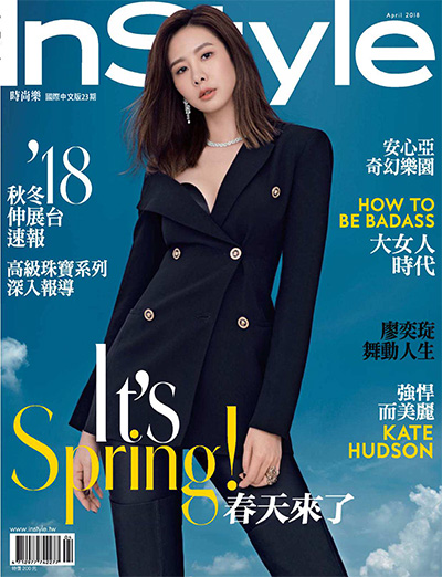 中国台湾《InStyle 时尚乐》时尚杂志PDF电子版【2018年合集12期】