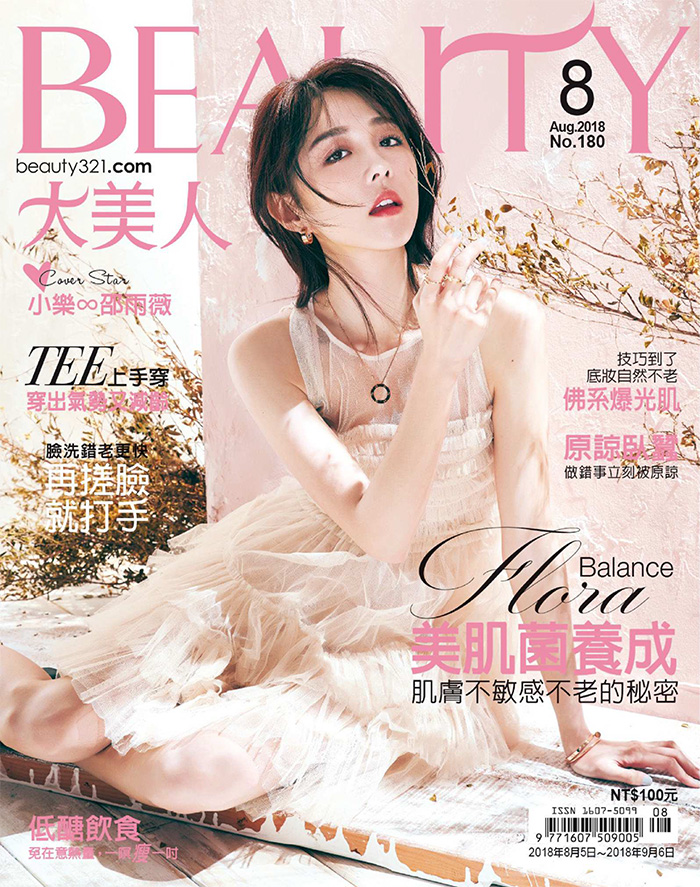 中国台湾《BEAUTY大美人》时尚杂志PDF电子版【2018年08月刊免费下载阅读】