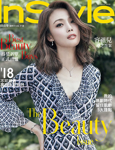 中国台湾《InStyle 时尚乐》时尚杂志PDF电子版【2018年合集12期】