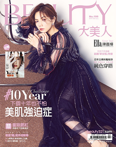 中国台湾《BEAUTY大美人》时尚杂志PDF电子版【2019年合集12期】