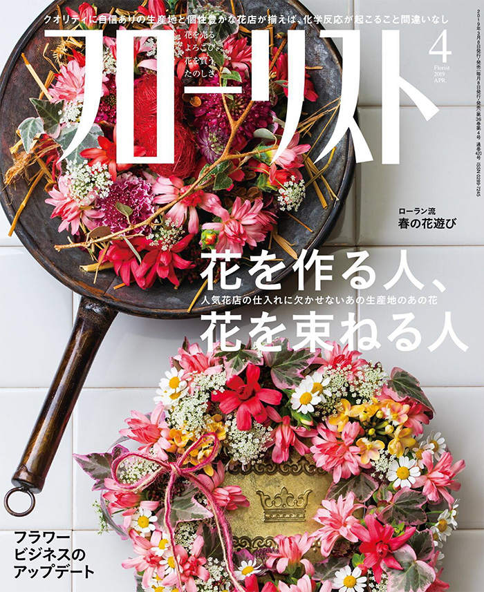 日本《フローリスト Florist》花艺插花杂志PDF电子版【2019年04月刊免费下载阅读】