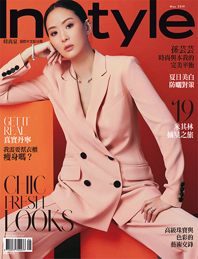 中国台湾《InStyle 时尚乐》时尚杂志PDF电子版【2019年合集10期】