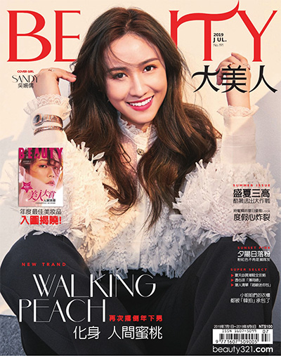 中国台湾《BEAUTY大美人》时尚杂志PDF电子版【2019年合集12期】