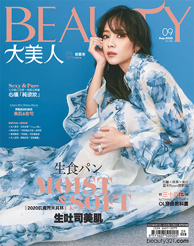中国台湾《BEAUTY大美人》时尚杂志PDF电子版【2020年合集12期】