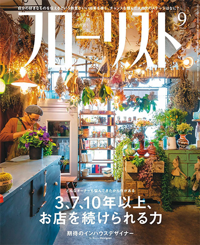 日本《フローリスト Florist》花艺插花杂志PDF电子版【2020年合集12期】