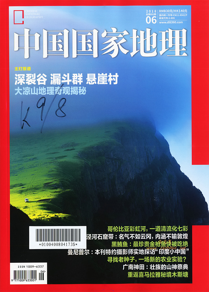 《中国国家地理》自然杂志PDF电子版【2018年06月刊免费下载阅读】