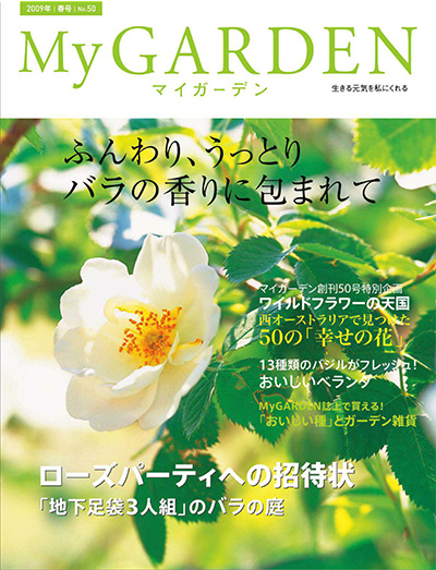 日本《My Garden》我的花园杂志PDF电子版【2009年合集3期】