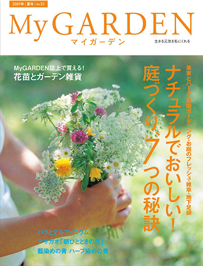 日本《My Garden》我的花园杂志PDF电子版【2009年合集3期】