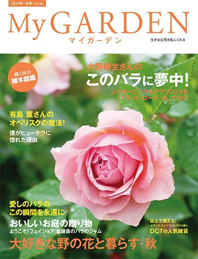 日本《My Garden》我的花园杂志PDF电子版【2010年合集4期】