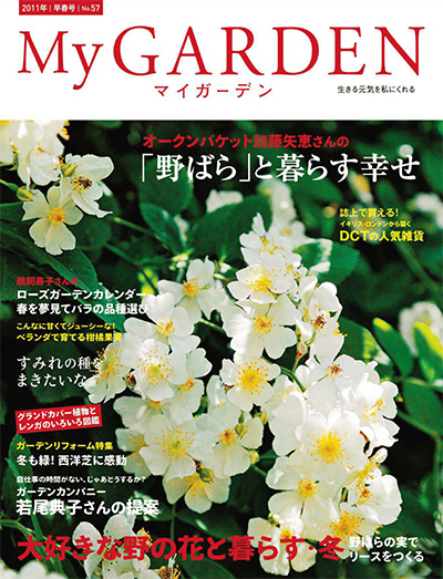 日本《My Garden》我的花园杂志PDF电子版【2011年合集4期】
