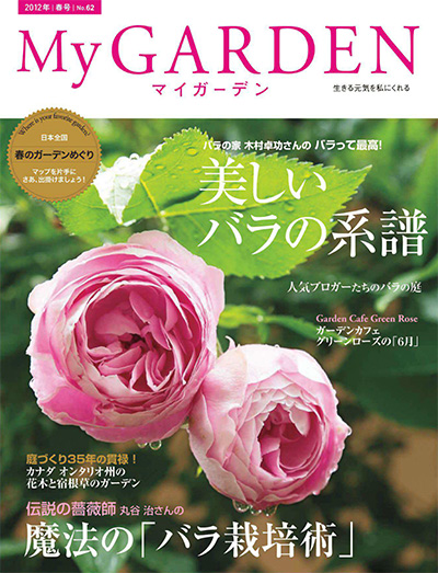 日本《My Garden》我的花园杂志PDF电子版【2012年合集4期】
