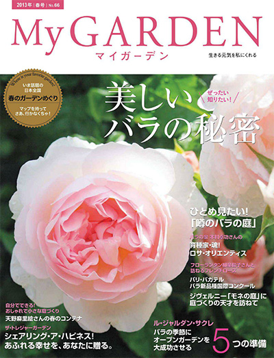 日本《My Garden》我的花园杂志PDF电子版【2013年合集4期】
