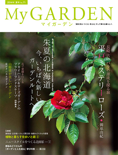 日本《My Garden》我的花园杂志PDF电子版【2014年合集4期】