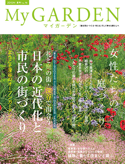 日本《My Garden》我的花园杂志PDF电子版【2015年合集4期】