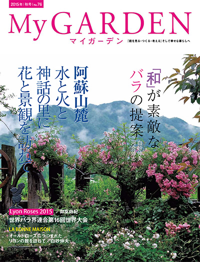 日本《My Garden》我的花园杂志PDF电子版【2015年合集4期】